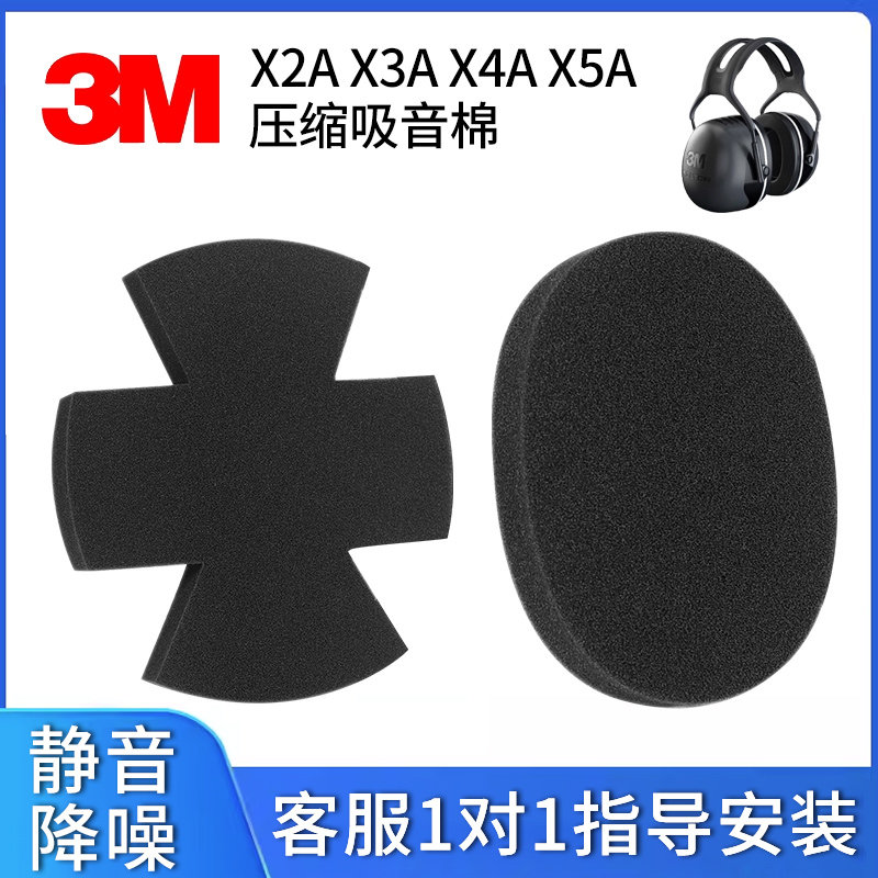 3M耳罩垫X2A X3A X4A X5A海绵垫H540A隔音海绵H6A压缩吸音棉高密度海绵泡棉图片