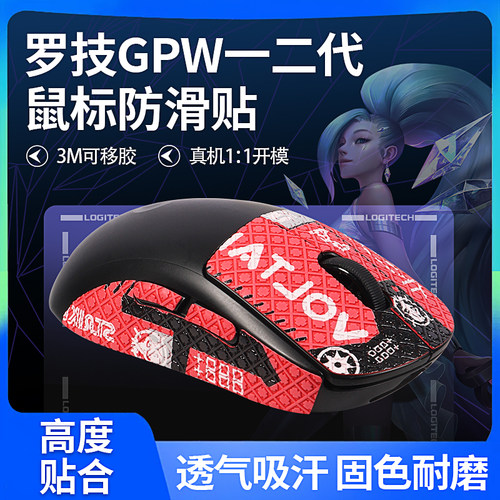 适用罗技gpw4防滑贴狗屁王一二三四代贴纸朱雀鹰眼吸汗gpw5保护膜