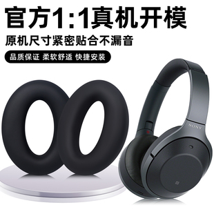 适用sony索尼wh1000xm2硅胶套头戴式MDR-1000X保护套横梁头梁配件