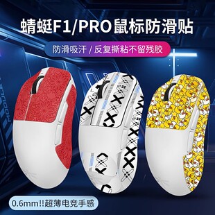 蜻蜓f1防滑贴vgn鼠标R1贴纸promax吸汗贴R1SE贴膜VXE全包蜥蜴皮贴