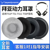 适用Beyerdynamic拜亚动力DT1350耳罩T51P 耳机海绵套皮套耳套罩替换配件 T50P耳机套DTX350p头戴式 T51 T51I