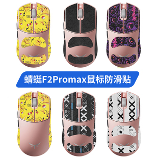 适用VGN蜻蜓F2 ProMax鼠标防滑贴F2 Ultra+贴纸蜻蜓f2吸汗保护膜