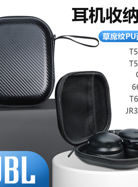 适用JBL JR310BT T600BT 660NC T450 T510BT T520BT耳机包头戴式耳机收纳盒保护防摔防压抗震硬壳袋盒子包