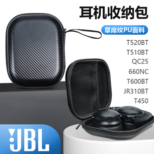 适用JBL JR310BT T600BT 660NC T450 T510BT T520BT耳机包头戴式耳机收纳盒保护防摔防压抗震硬壳袋盒子包