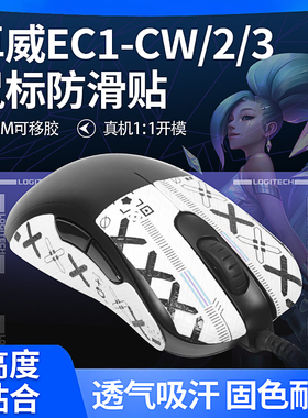 适用ZOWIE卓威鼠标防滑贴EC1-CW鼠标贴EC2-CW EC3-CW贴纸吸汗印花