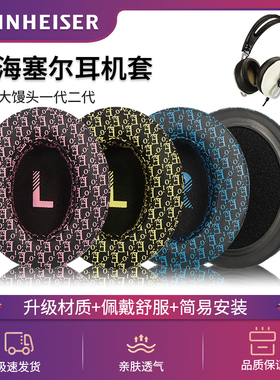 适用森海塞尔耳机套MOMENTUM 3大馒头耳罩一代二代三代Wireless木馒头耳机海绵套On-Ear乐动小馒头1代2代皮套