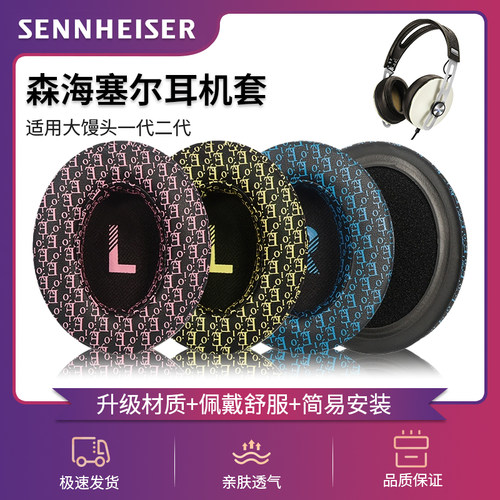 森海塞尔大馒头二代耳罩