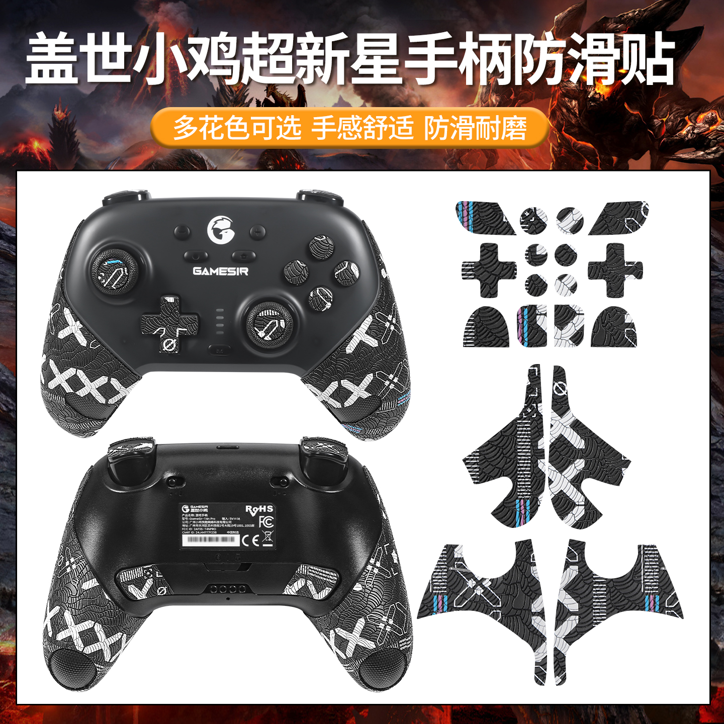 适用盖世小鸡超新星手柄贴纸耐磨防滑贴摇杆握把贴吸汗印花保护膜