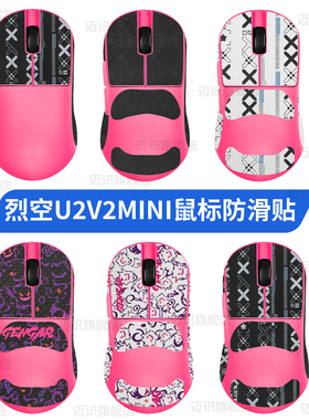 适用ATK烈空U2mini防滑贴U2V2Mini大师版鼠标贴纸Ultimate脚贴膜