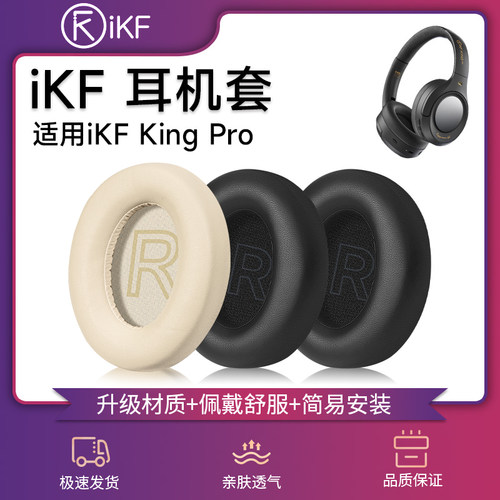 适用iKF King耳罩KingPro3.0耳机套头戴King2.0替换海绵套头梁垫