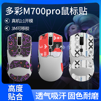 适用多彩M700pro鼠标防滑贴M700Ultra贴纸脚垫吸汗贴掌心贴背贴膜