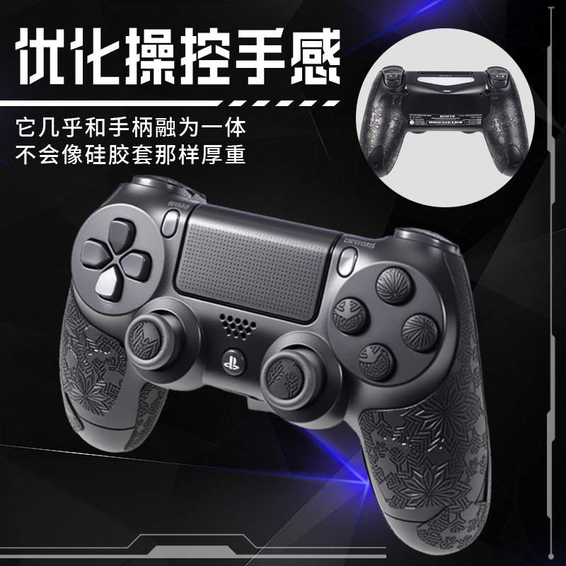 适用Sony索尼PS4游戏手柄防滑贴保护套PS4Pro游戏握把吸汗膜贴纸