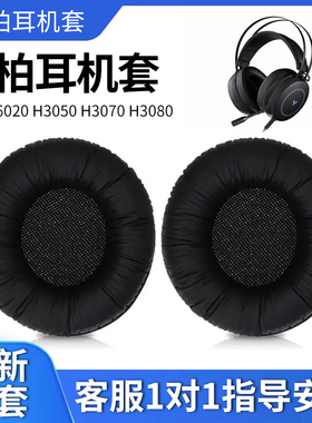 木不子 雷柏H6020耳机套H3050 H3070 H3080 H6080 S500海绵套铁三角ATH-ON300 ON3 ON303 ONTO头戴式耳罩通用