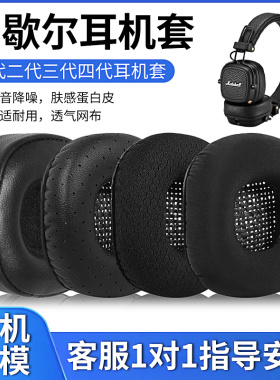 适用marshall马歇尔耳机套major4大马勺1/2/3/4耳罩MAJOR V5代皮垫一二三四代换皮耳套ANC Mid Bluetooth海绵