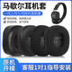 Mid 适用marshall马歇尔耳机套major4大马勺1 Bluetooth海绵 4耳罩MAJOR V5代皮垫一二三四代换皮耳套ANC