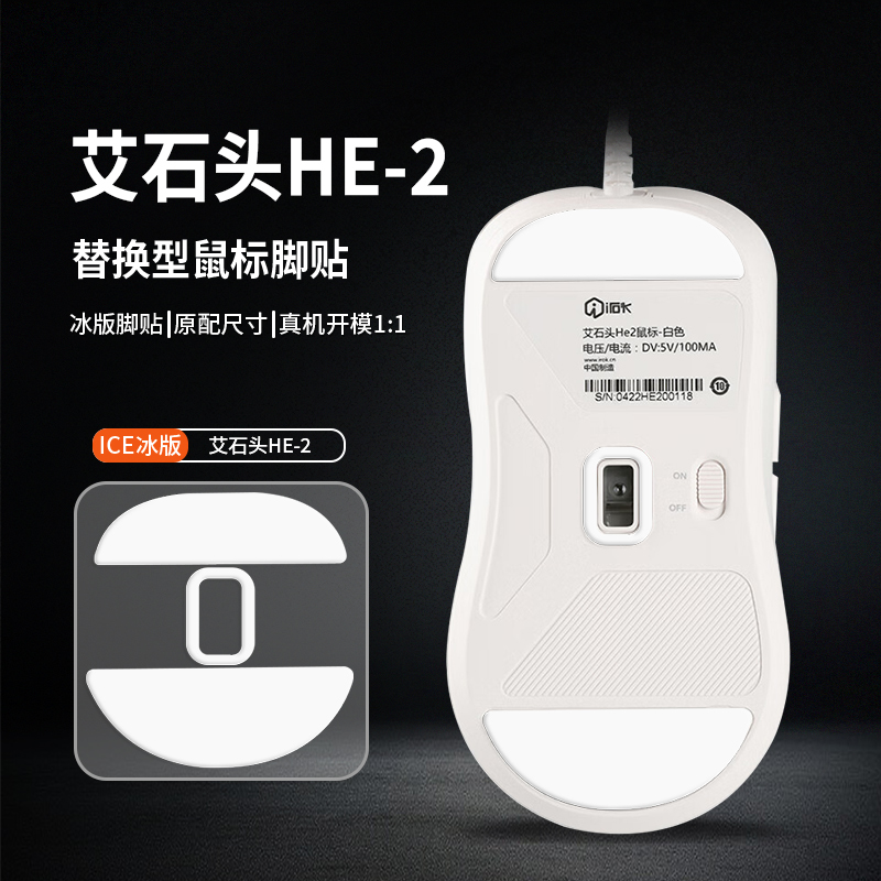 适用艾石头He2鼠标脚贴足贴HE3 pro鼠标脚垫弧边足贴替换型脚底垫