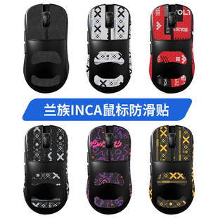 适用LAMZU兰族INCA鼠标防滑贴Inca贴纸吸汗掌心背贴脚贴垫保护膜