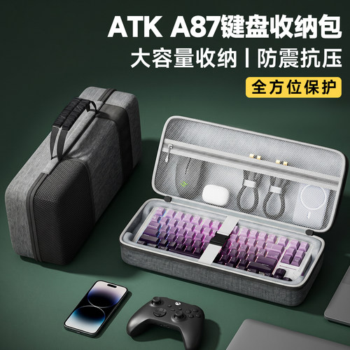 ATKA87专用键盘包硬壳防摔