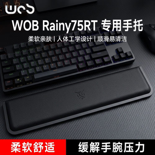 适用WOB Rainy75RT键盘手托游戏专用手腕托办公室护腕垫一体式
