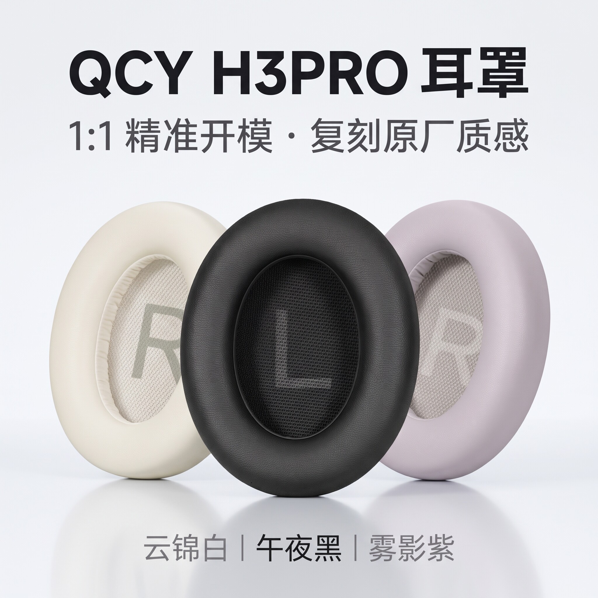 适用QCY H3 Pro耳罩皮套h3pro耳机套头戴式皮罩耳垫qcy海绵套皮套耳帽套子头梁保护套横梁套掉皮维修替换配件图片