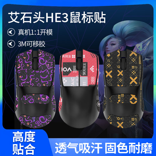适用艾石头HE3鼠标防滑贴HE3SE贴纸HE3PRO贴膜防汗吸汗贴掌心贴膜
