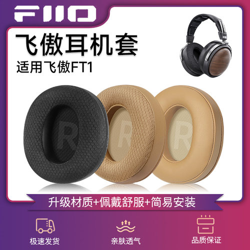 适用FIIO飞傲ft1耳罩飞傲fiio ft1/JT7耳机套飞傲ft1pro/JT7耳罩保护套耳棉耳麦皮垫耳帽耳垫海绵套替换维修