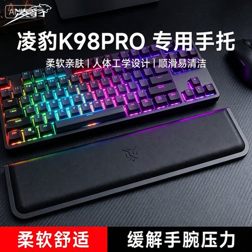 适用凌豹K98PRO键盘手托手腕垫游戏专用办公记忆棉护腕掌托耐磨