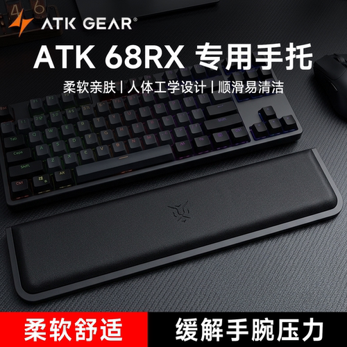 适用ATK 68RX键盘手托游戏专用手腕托电竞游戏办公室护腕垫一体式