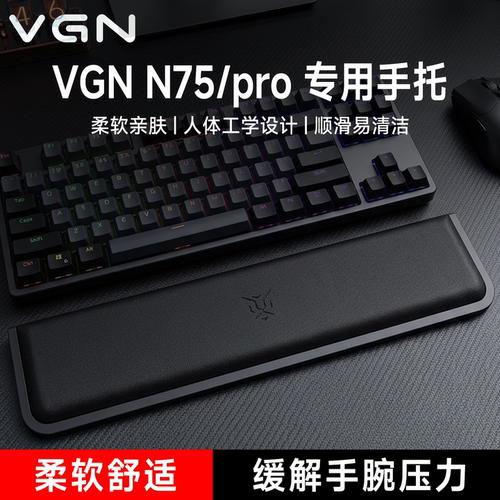 适用VGN N75 /N75 PRO键盘手托游戏专用手腕托办公室护腕垫一体式