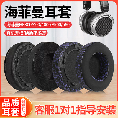 HIFIMAN海菲曼HE400SE耳麦