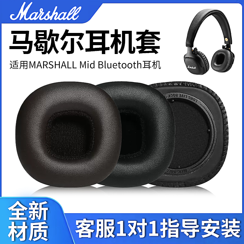 适用马歇尔耳机套MARSHALL Mid Bluetooth耳罩头戴式耳机头梁垫海绵替换耳麦耳棉套 3C数码配件 耳机保护套 原图主图