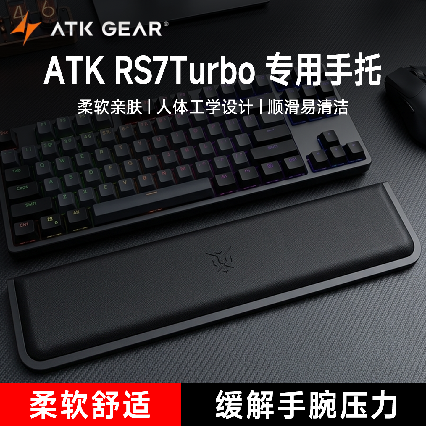 适用ATK RS7Turbo键盘手托游戏专用手腕托办公室护腕垫一体式