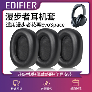 适用Edifie漫步者EvoSpace耳机套花再evo space双金标耳罩头戴式耳机海绵套皮套耳垫头梁保护套横梁替换配件