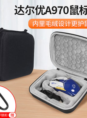 适用达尔优A970鼠标收纳包有线电竞游戏牧马人EM915/EM910/EM905/EM925 Pro收纳盒保护抗摔防压硬盒