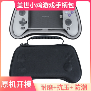 适用GameSir盖世小鸡g8收纳包串流游戏手柄保护套小鸡G8射手座拉伸手柄硬壳包手柄盒原神吃鸡神器抗压便携盒
