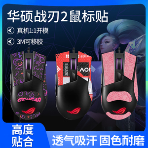 适用华硕ROG战刃2防滑贴战刃3贴纸大G标准版竞技烈刃2防汗侧贴膜