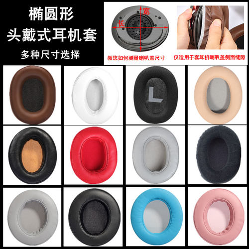 椭园形网吧头戴式耳机套DI