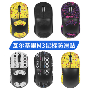 适用瓦尔基里M3鼠标防滑贴M2/M2PRO贴纸VK m3Pro掌心膜吸汗保护贴
