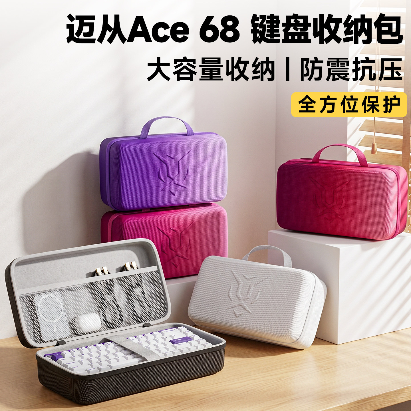 MCHOSE迈从Ace68键鼠一体收纳包图片