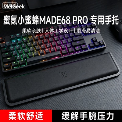 适用MelGeek蜜氪小蜜蜂MADE68 PRO键盘手托游戏专用手腕托护腕垫