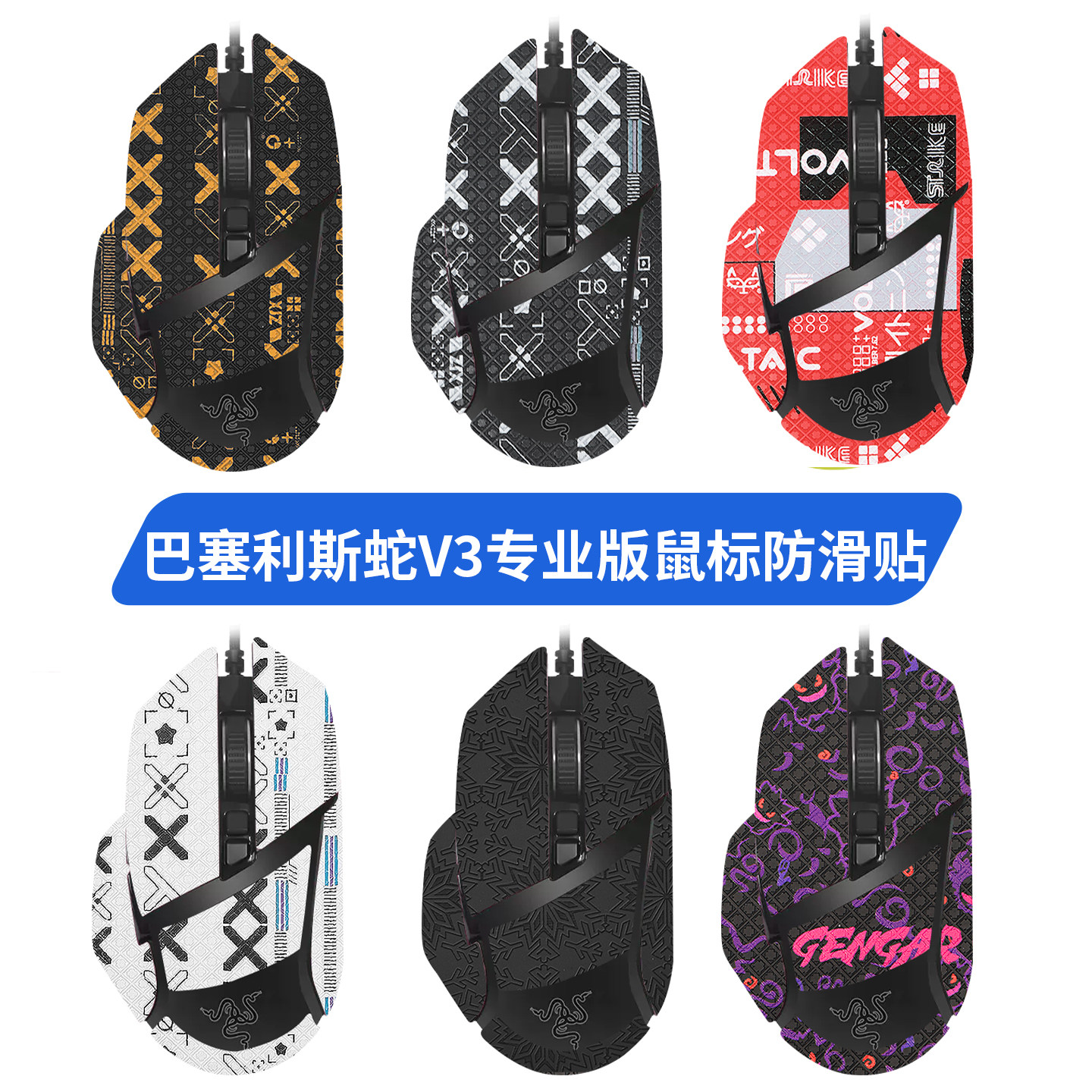 适用Razer雷蛇巴塞利斯蛇V3专业版鼠标防滑贴v3pro贴纸V3脚贴垫