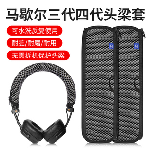 适用马歇尔MARSHALL III 三代耳机头梁套MAJOR IV BLUETOOTH头戴式耳机保护套major 1/2/3/4/5代耳机横梁替换