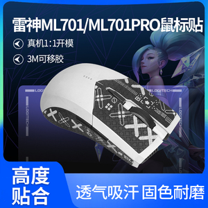 适用雷神ML701PRO贴纸影鲨ml703 PRO鼠标防滑贴吸汗贴MG705保护膜