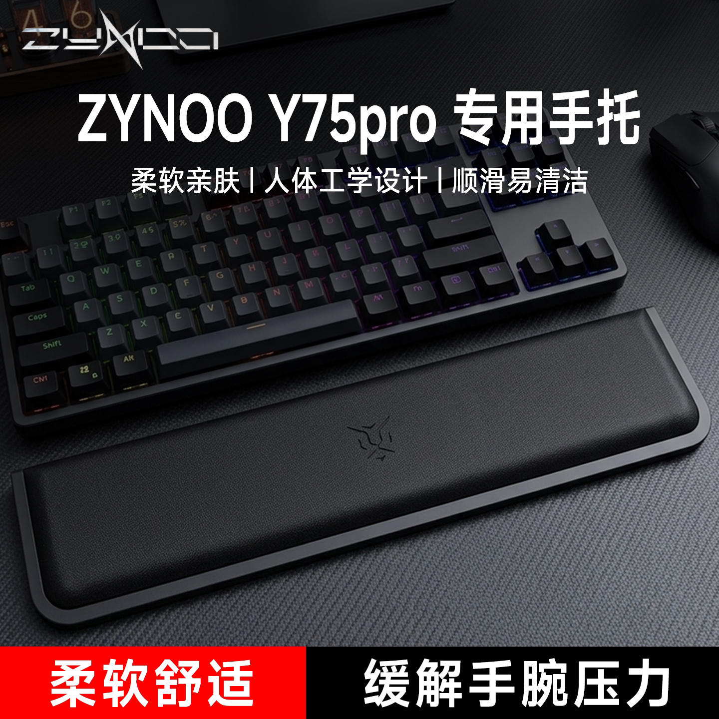适用ZYNOO Y75pro键盘手托游戏专用手腕托办公护腕垫一体式耐磨图片