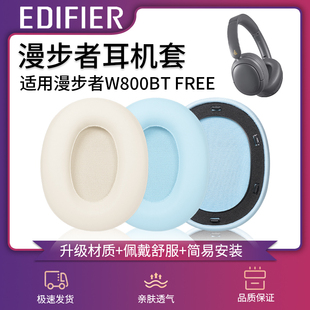 适用Edifier漫步者W800BT FREE耳机套头戴式海绵保护套W800BTFree耳罩AtomMaxATM耳垫小金标头梁横梁更换配件