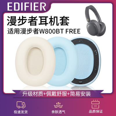 适用Edifier漫步者W800BT FREE耳机套头戴式海绵保护套W800BTFree降噪版耳罩AtomMaxATM小金标头梁套横梁配件