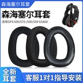 森海塞尔GSP601 适用森海塞尔GSP600耳机套670海绵套GSP500 550耳罩GSA60头梁垫EPOS音珀 602游戏电竞耳机罩