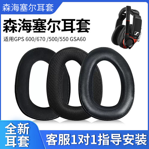EPOS音珀|森海塞尔GSP370耳机罩