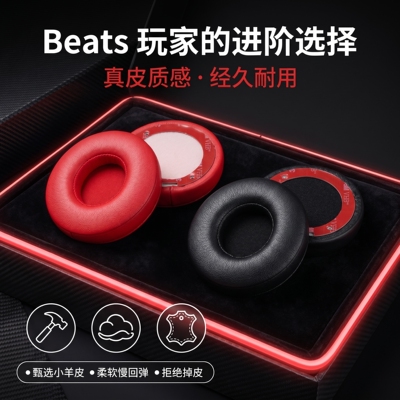 适用魔音Beats Solo3耳罩Solo2耳机套配件beats耳垫solo3皮套solo2耳机罩beatssolo3耳罩真皮小羊皮海绵皮垫