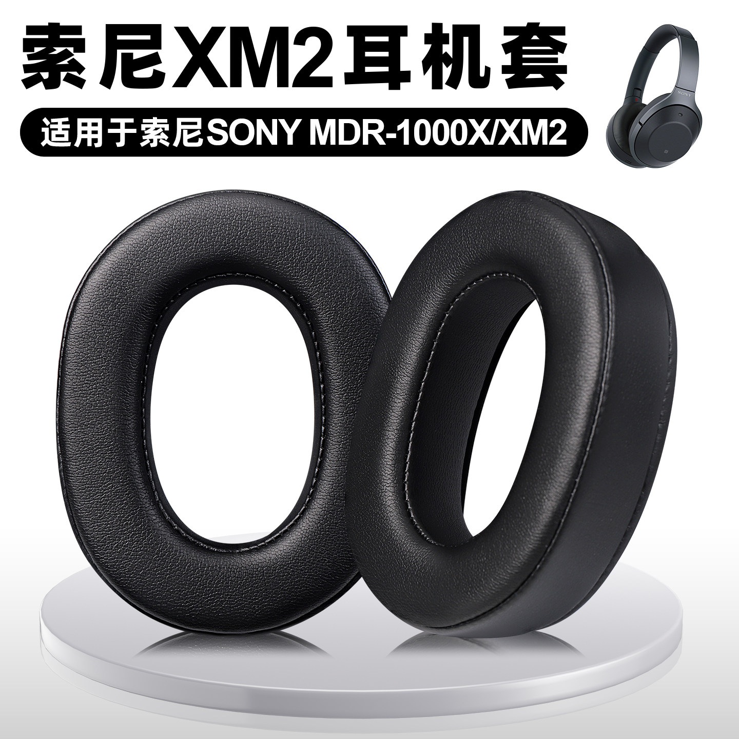 适用Sony索尼WH-1000XM2耳机套MDR-1000X耳罩加厚海绵皮垫替换xm2耳机套掉皮维修配件